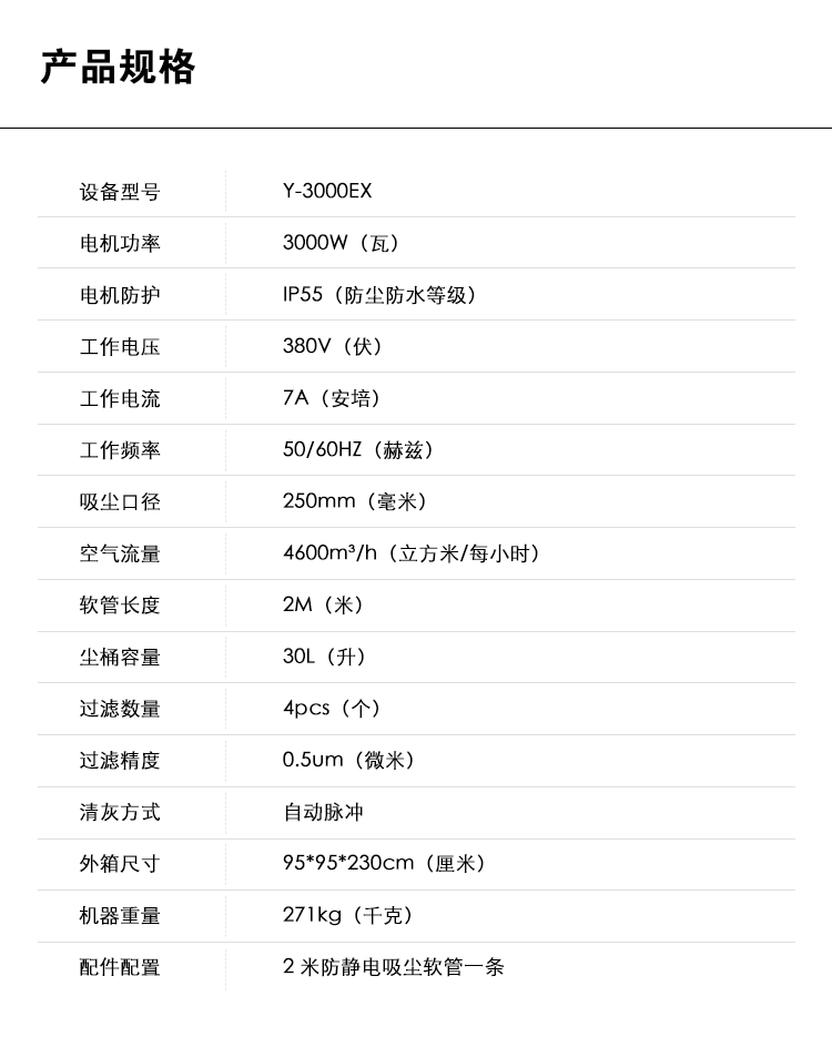 御衛(wèi)仕防爆除塵器Y-3000EX